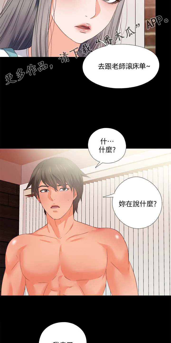 落魄教师漫画漫画,第64章：他的命令2图