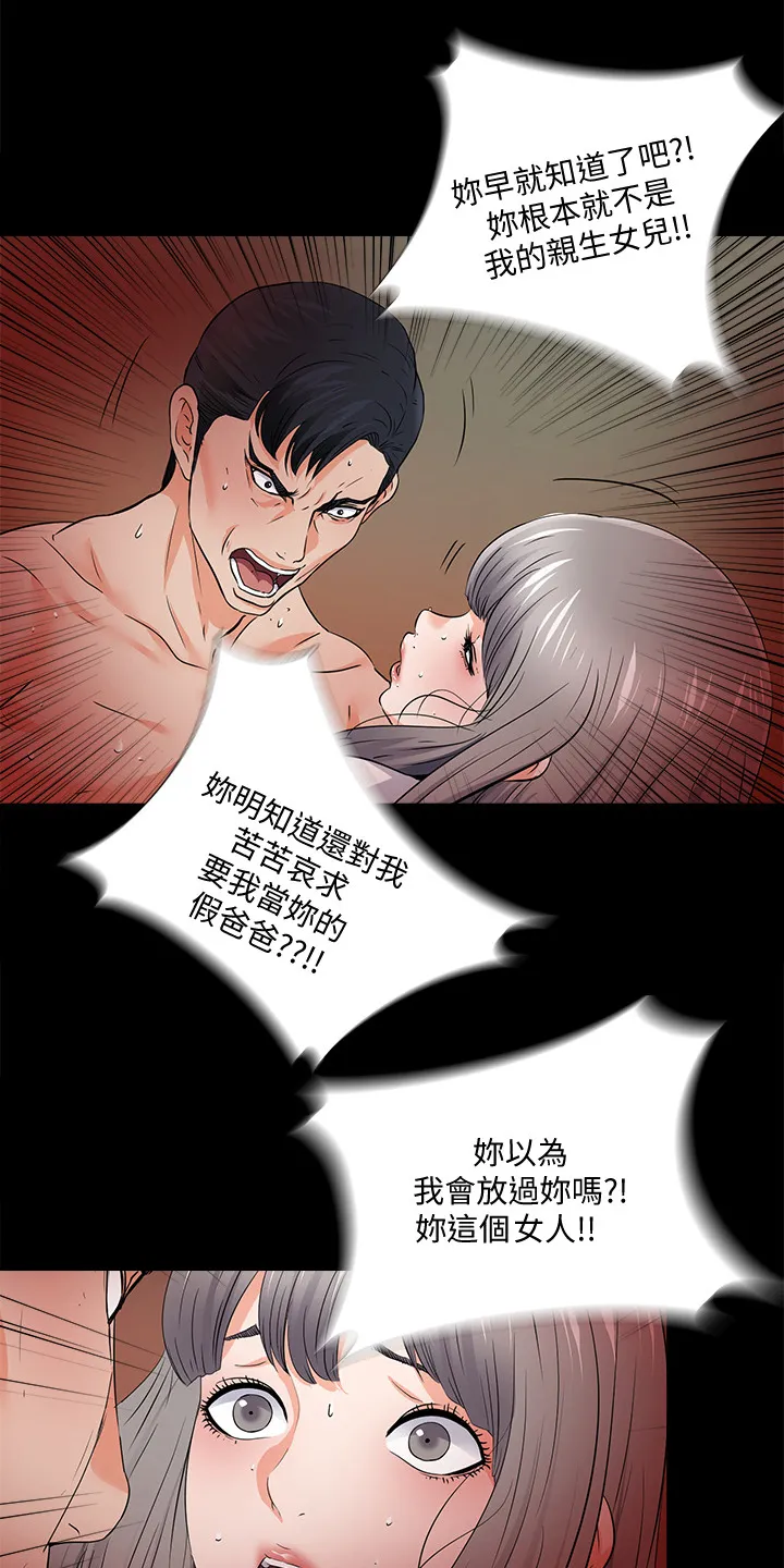 落魄师父漫画免费阅读漫画,第93章：摧残5图