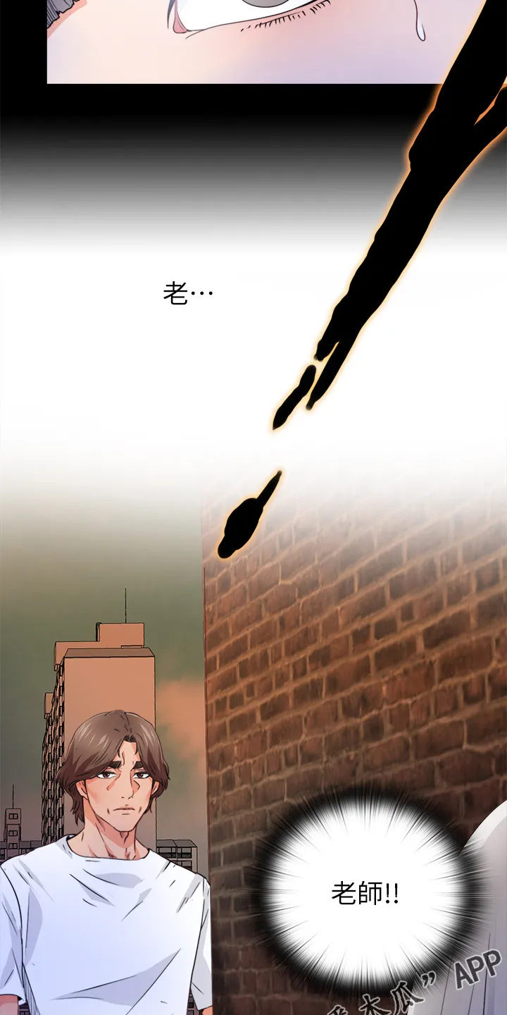 落魄师父漫画免费阅读漫画,第77章：看不得幸福14图