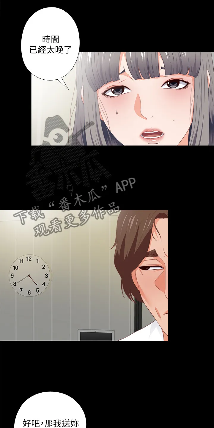 落魄师父漫画高清版漫画,第51章：总在赶时间8图