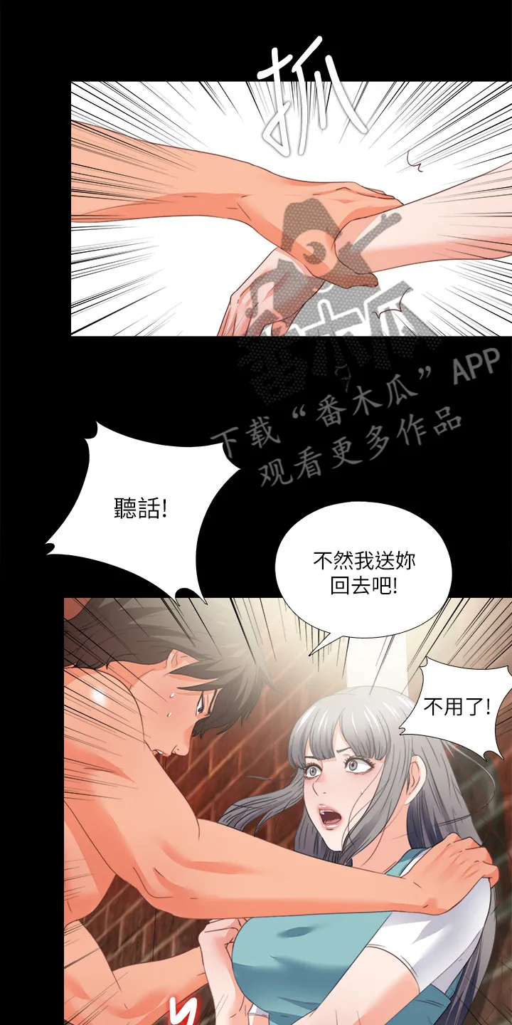 落魄教师漫画漫画,第64章：他的命令4图