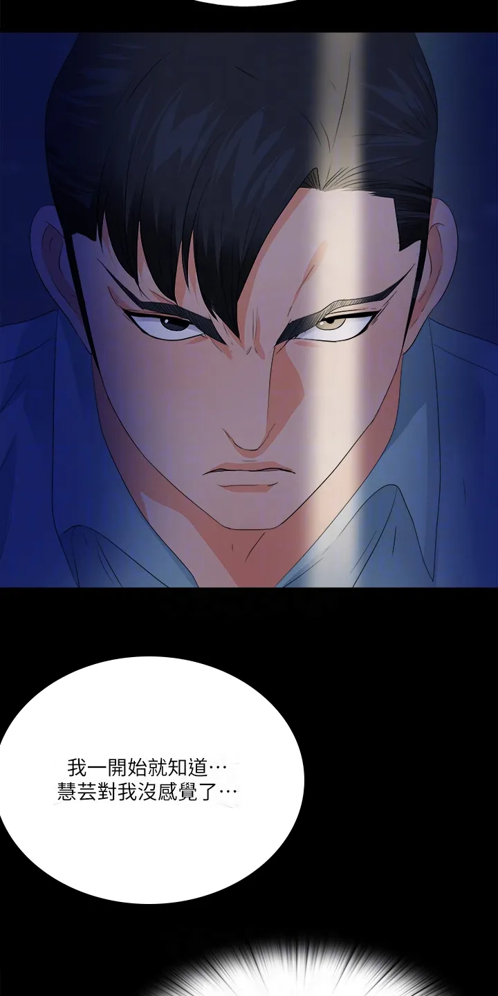 落魄师父漫画漫画,第86章：就因为这个？14图