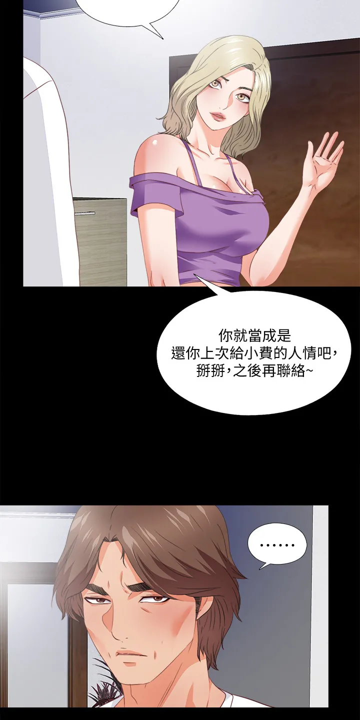 落魄教师漫画漫画,第64章：他的命令15图
