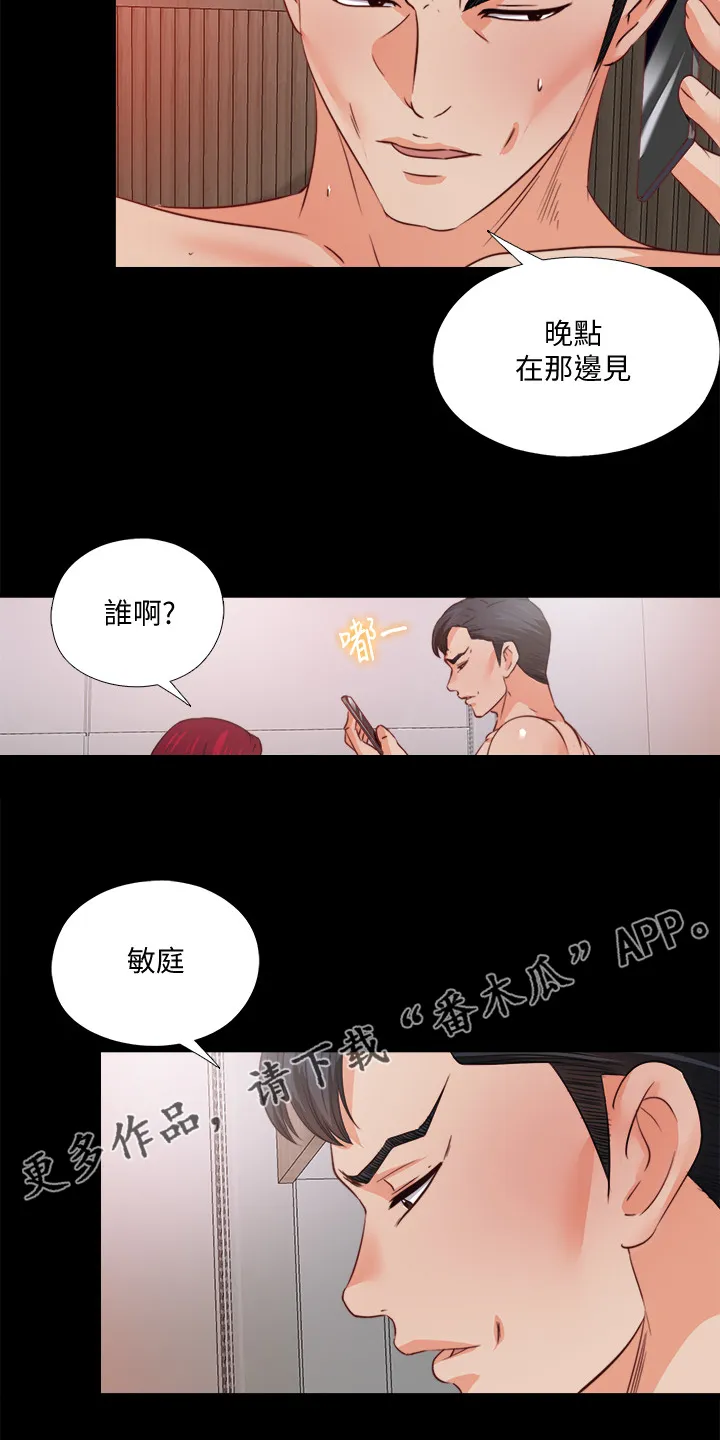 落魄师父漫画漫画,第59章：喝杯酒吧19图