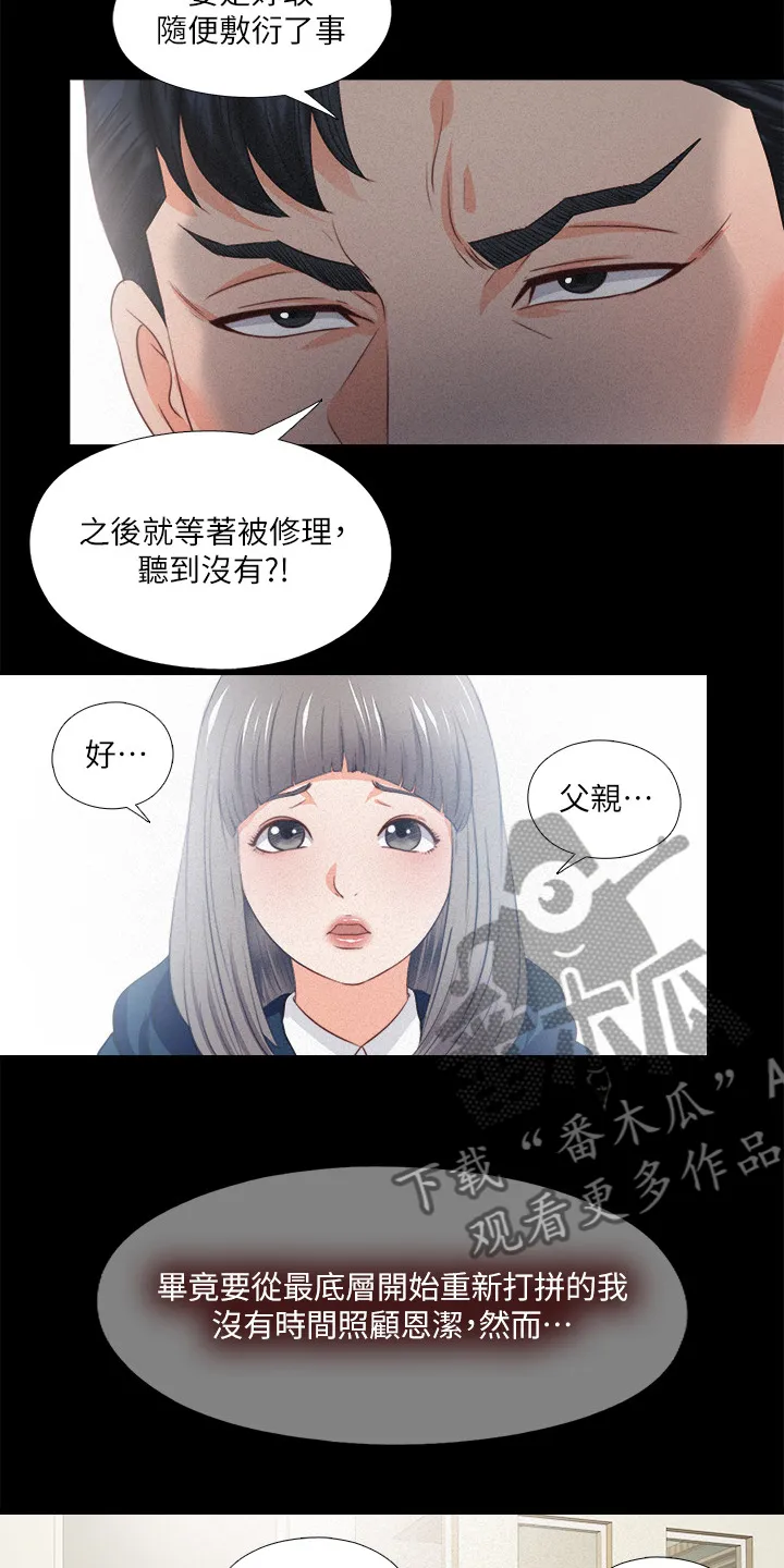 落魄师父漫画高清版漫画,第56章：隐藏的真相3图