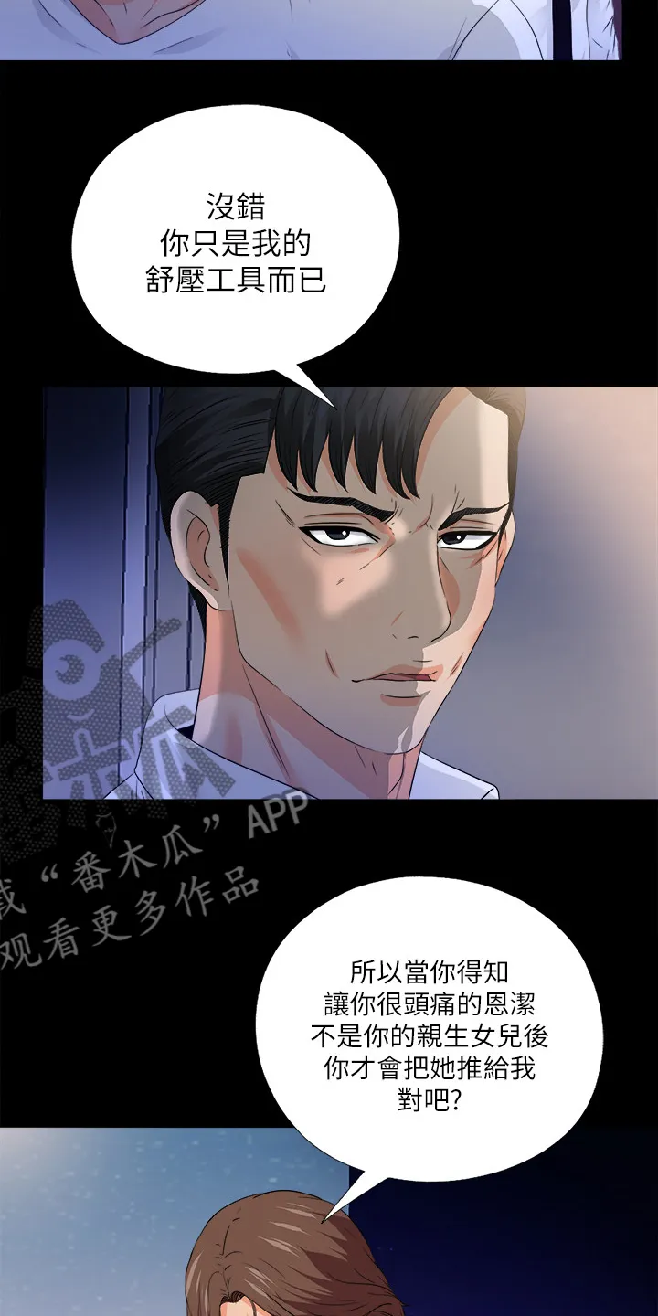 玄幻师父漫画漫画,第87章：只是失败者3图