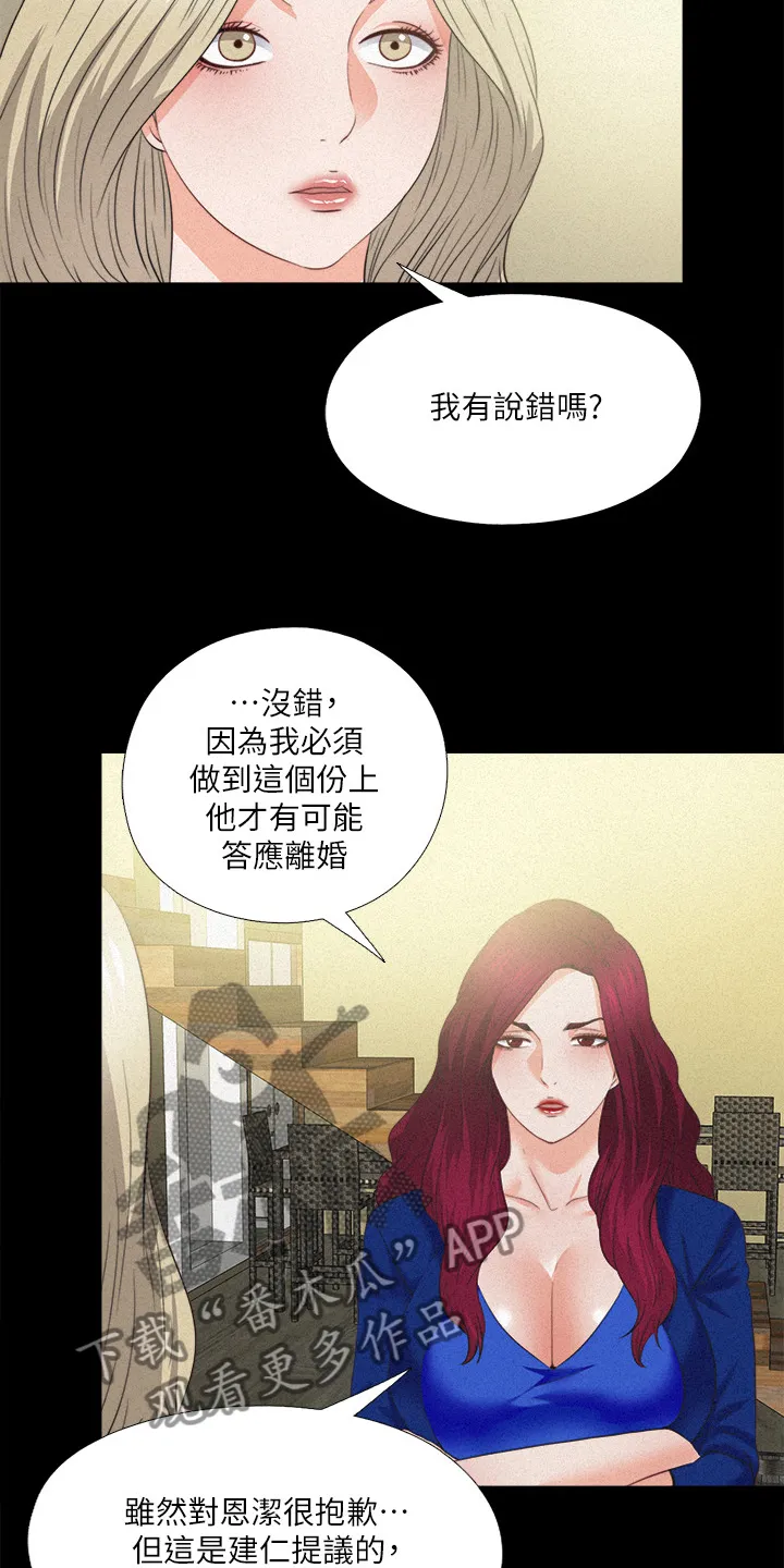 落魄师父漫画漫画,第71章：多个暗手3图