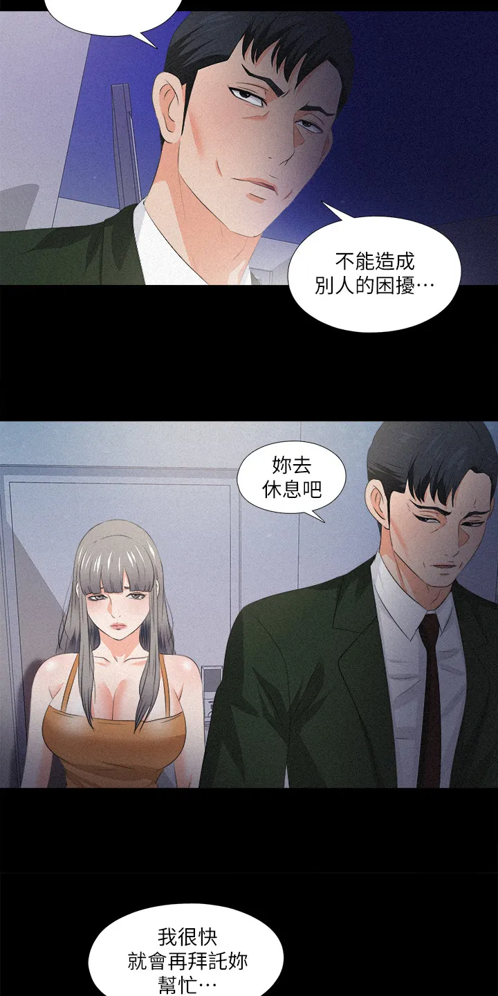 落魄师父漫画免费阅读漫画,第90章：第二件任务14图