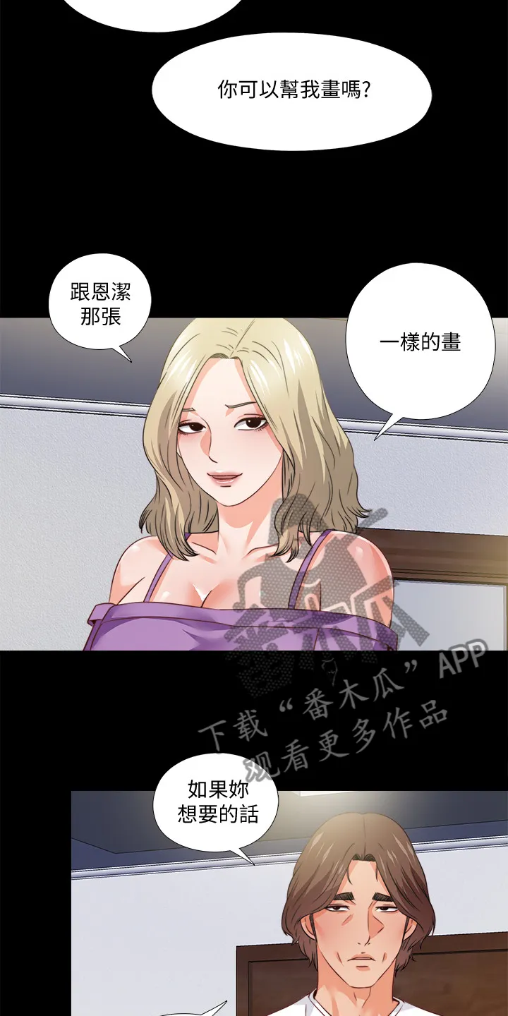 落魄师父漫画漫画,第59章：喝杯酒吧14图