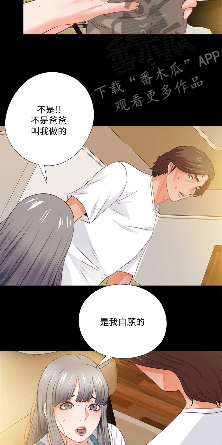 师傅失去修为漫画漫画,第67章：不能坐以待毙5图