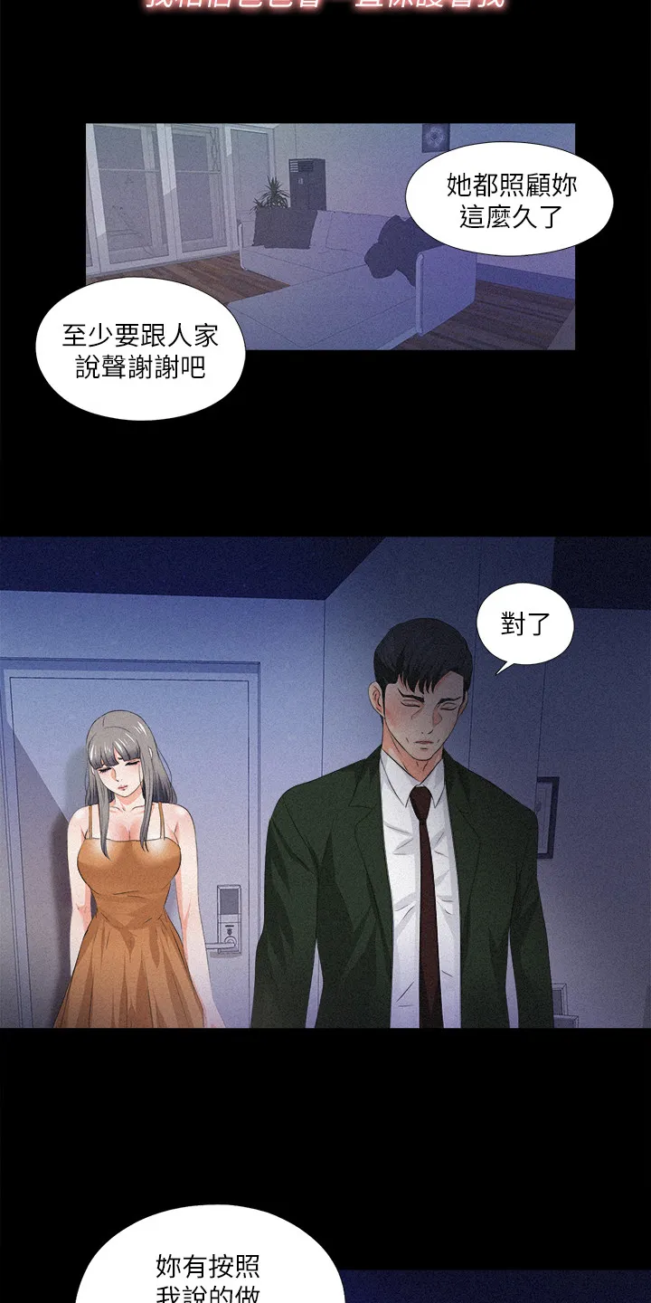 落魄师父漫画免费阅读漫画,第90章：第二件任务12图