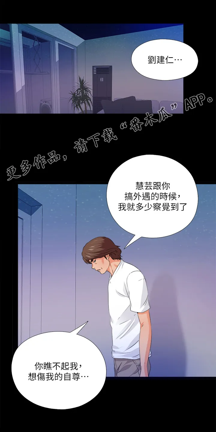 玄幻师父漫画漫画,第87章：只是失败者1图