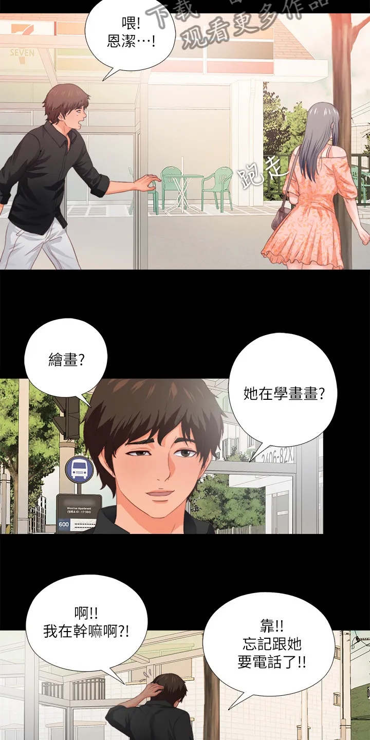 落魄师父漫画高清版漫画,第46章：救美14图
