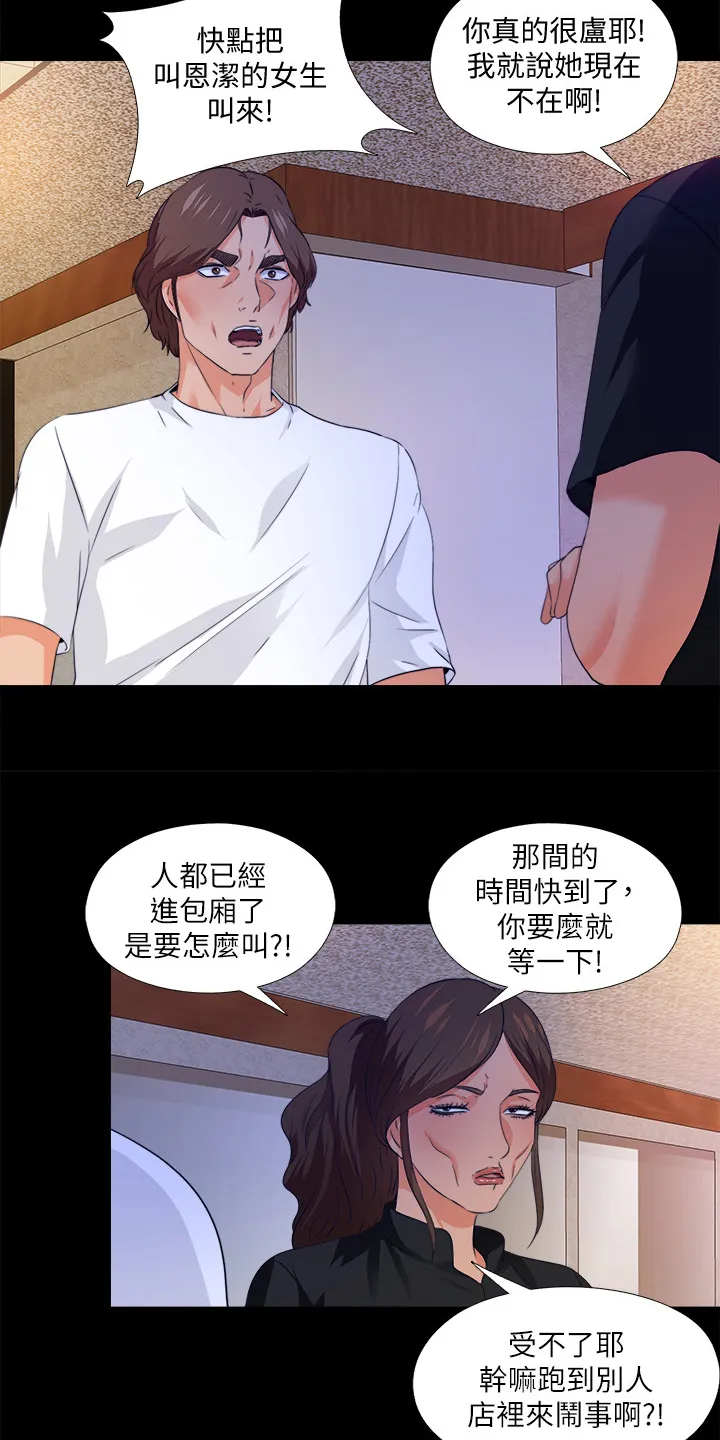 反派师父漫画漫画,第101章：进不去的老师4图