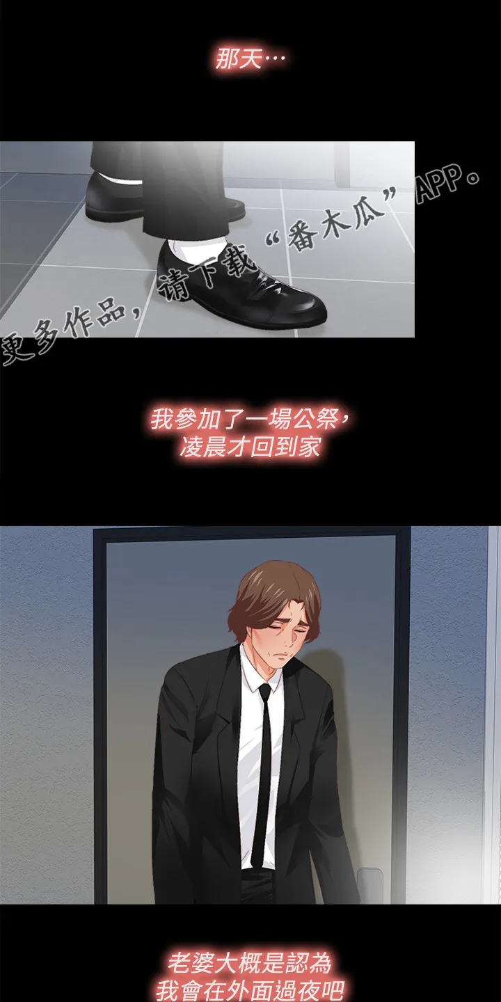 落魄师父漫画免费阅读漫画,第48章：目睹1图