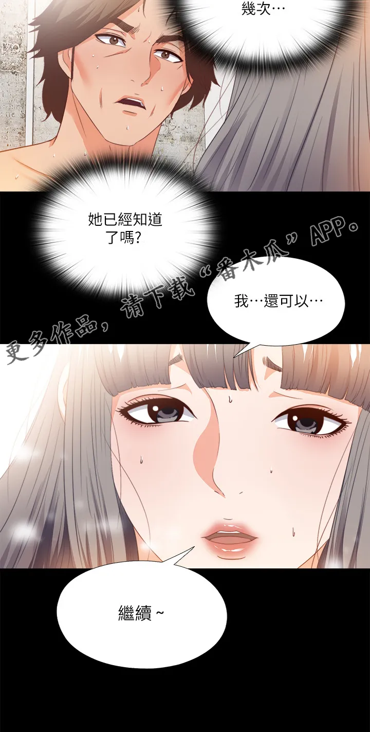 落魄师父漫画漫画,第50章：什么都不懂23图