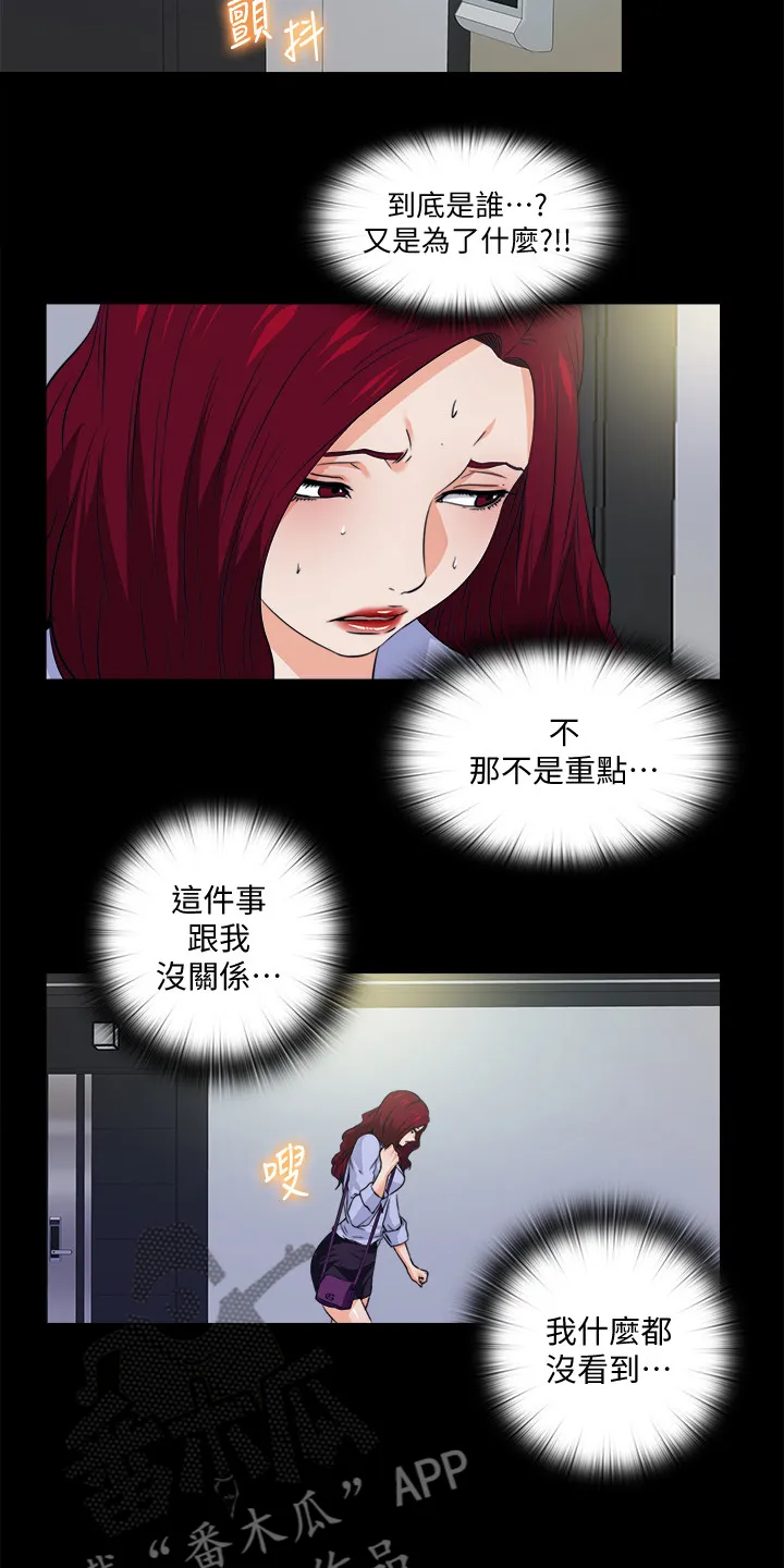 落魄师父漫画高清版漫画,第104章：意料之外的人2图