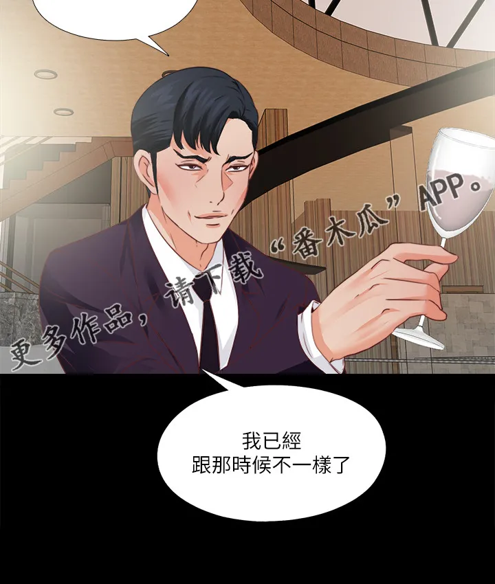 落魄师父漫画高清版漫画,第65章：不是以前的我19图