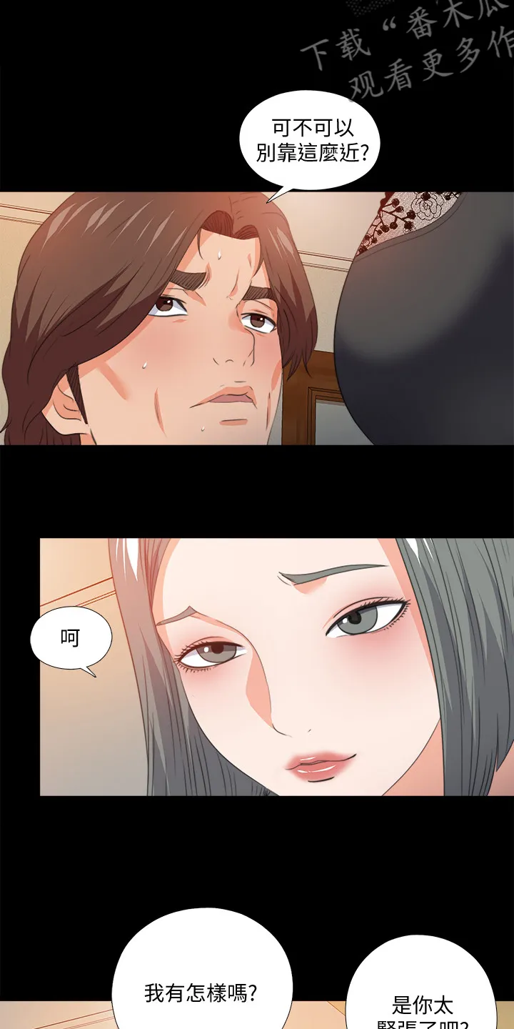 落魄师父漫画免费阅读漫画,第97章：你把我当什么5图