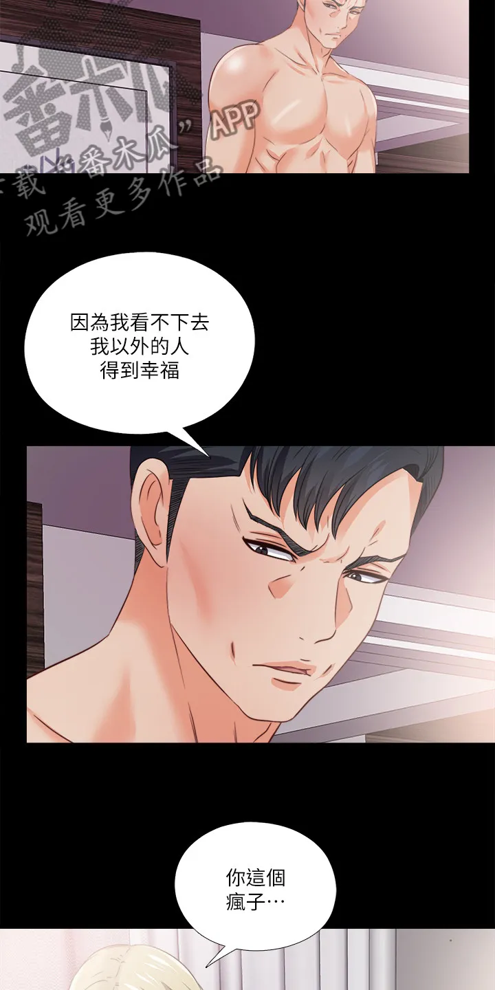 落魄师父漫画漫画,第78章：你能负责？15图
