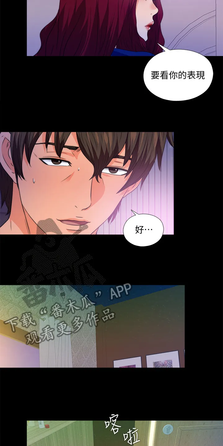 落魄师父漫画漫画,第88章：看你表现5图