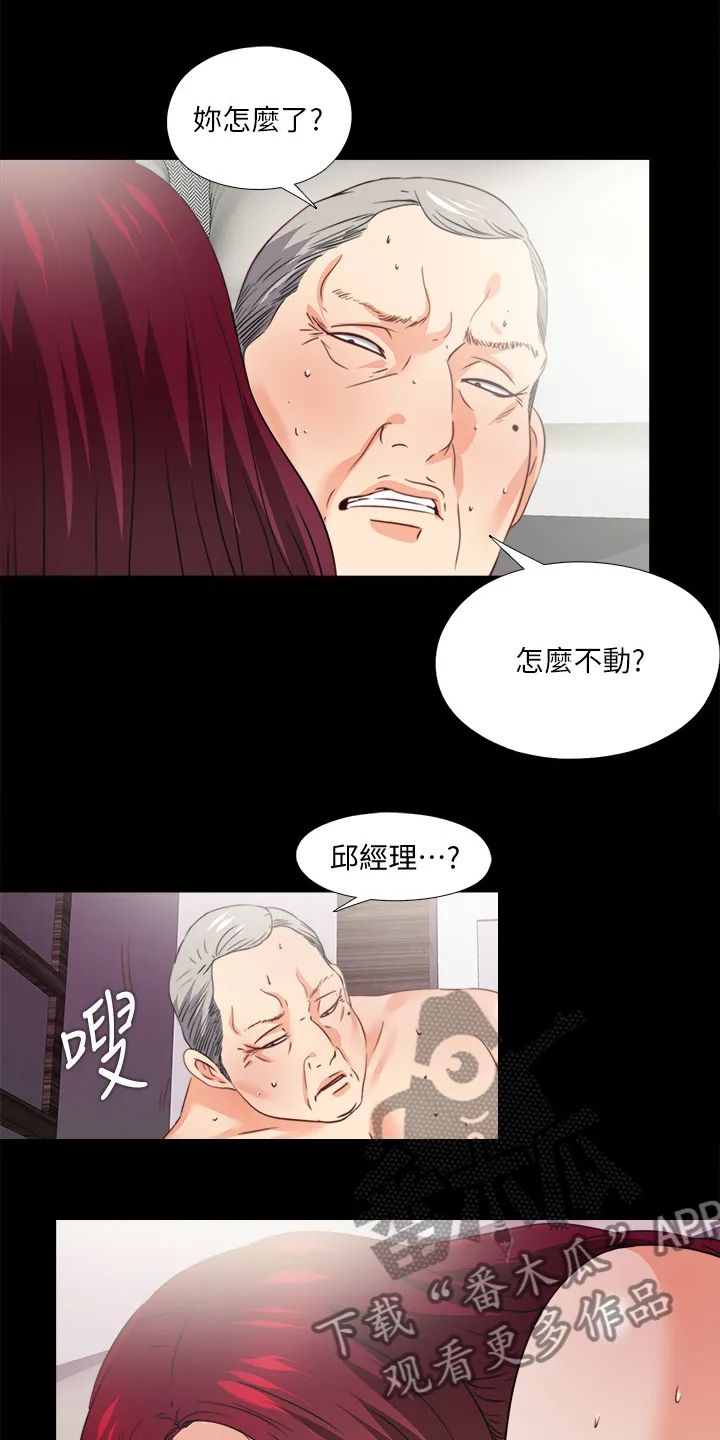 落魄师父漫画免费阅读漫画,第66章：是你自愿的吗2图
