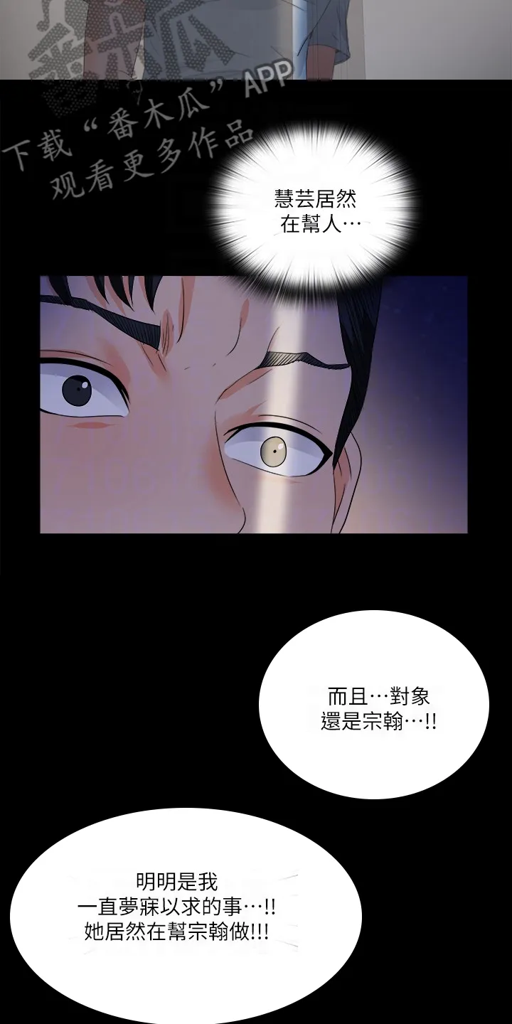 落魄师父漫画漫画,第86章：就因为这个？9图