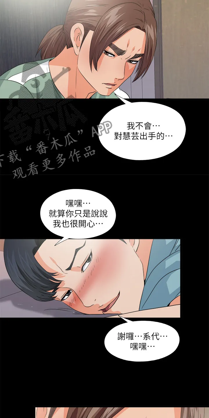 落魄师父漫画免费阅读漫画,第85章：醉酒那天起7图