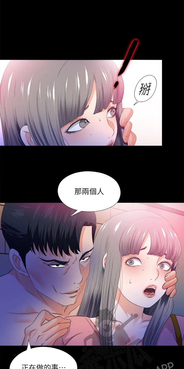 落魄师父漫画高清版漫画,第92章：被发现13图