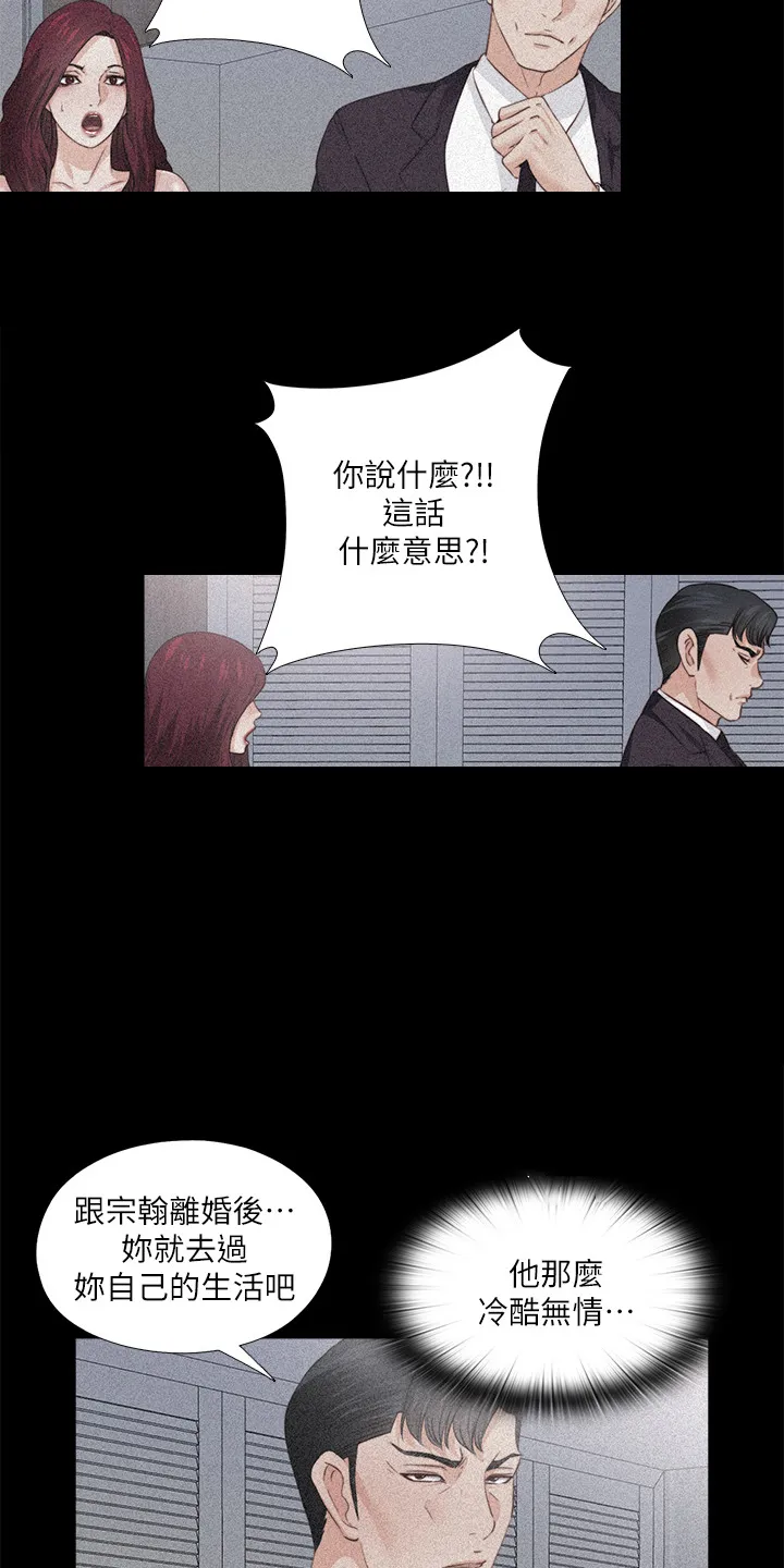 落魄师父漫画高清版漫画,第104章：意料之外的人5图