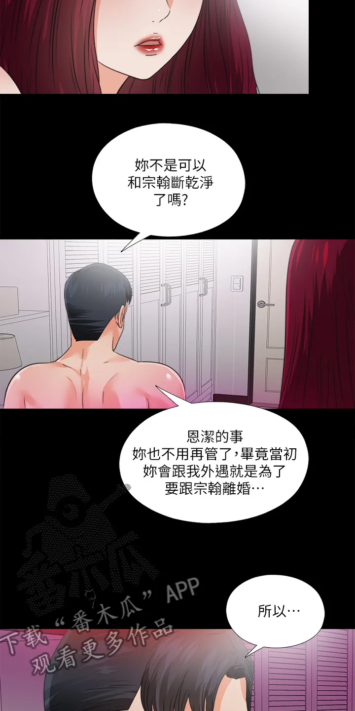 落魄师父漫画免费阅读漫画,第60章：别样心思2图