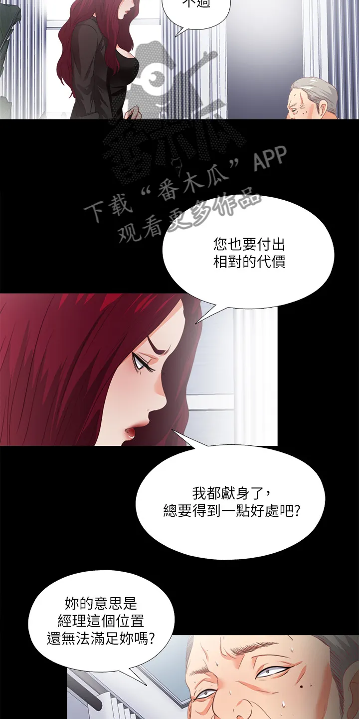 落魄师父漫画高清版漫画,第40章：代价14图
