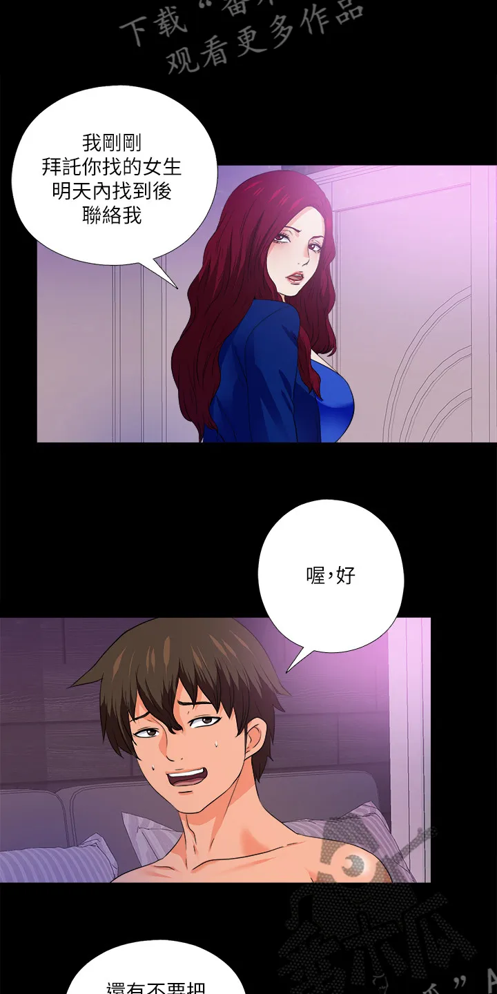 落魄师父漫画漫画,第88章：看你表现3图