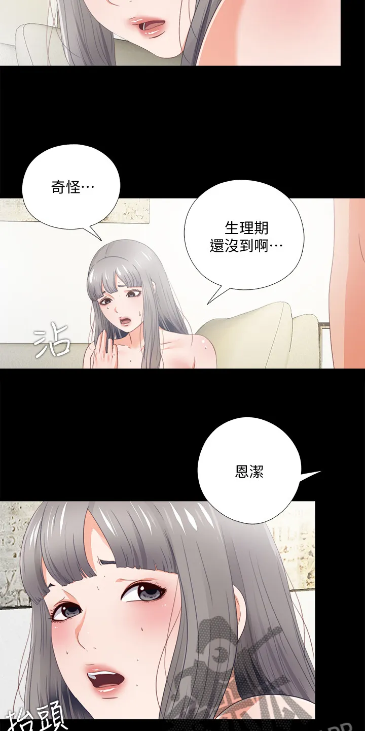 落魄师父漫画高清版漫画,第42章：她真的不懂2图