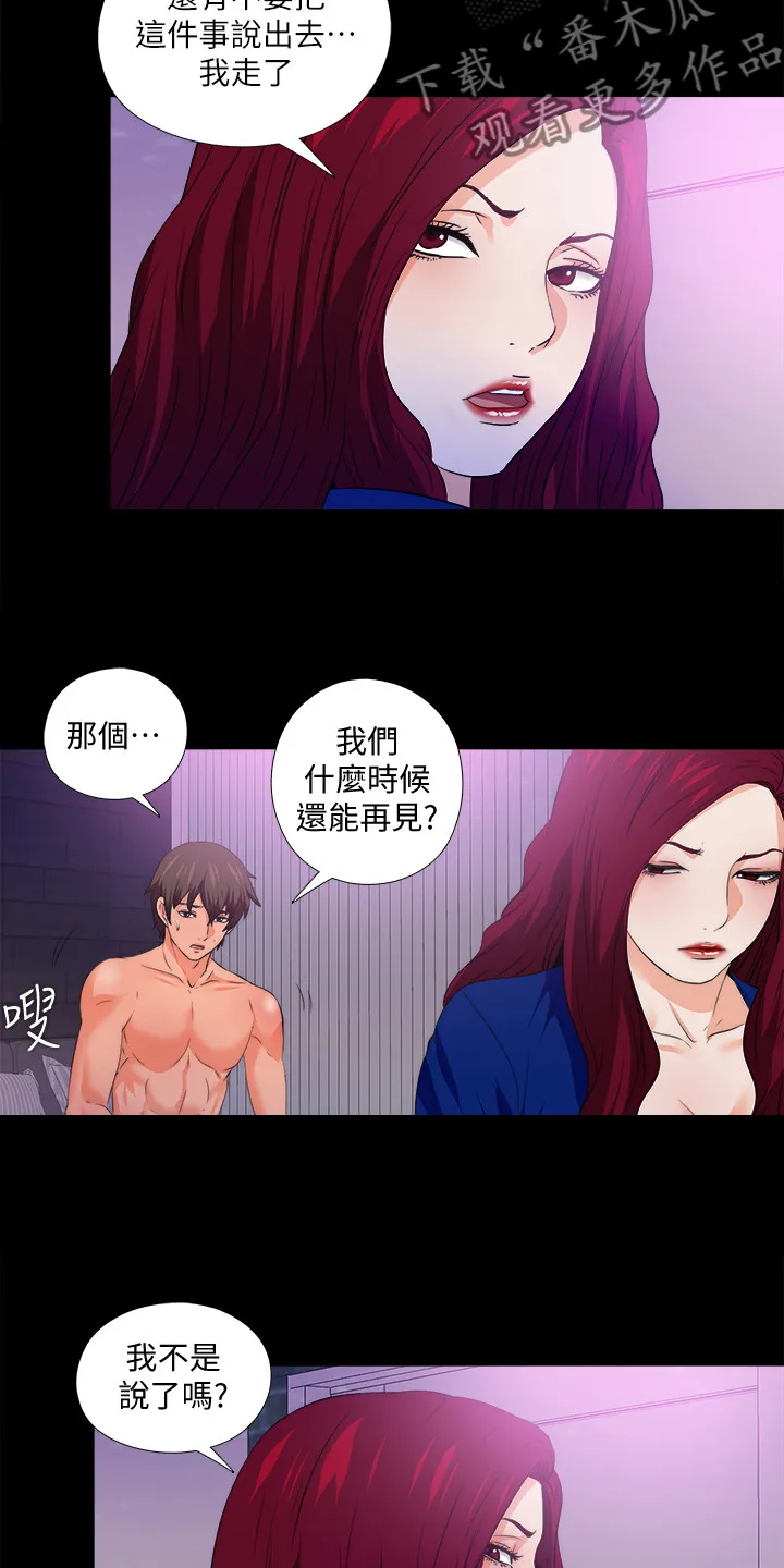 落魄师父漫画漫画,第88章：看你表现4图