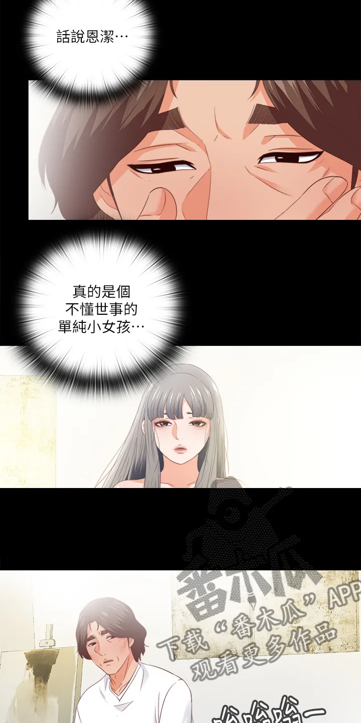 落魄师父漫画高清版漫画,第51章：总在赶时间14图
