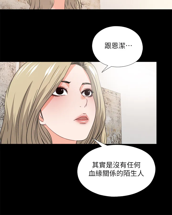 落魄师父漫画免费阅读漫画,第60章：别样心思8图