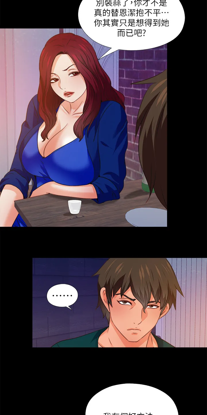 落魄师父漫画漫画,第80章：有个好办法17图
