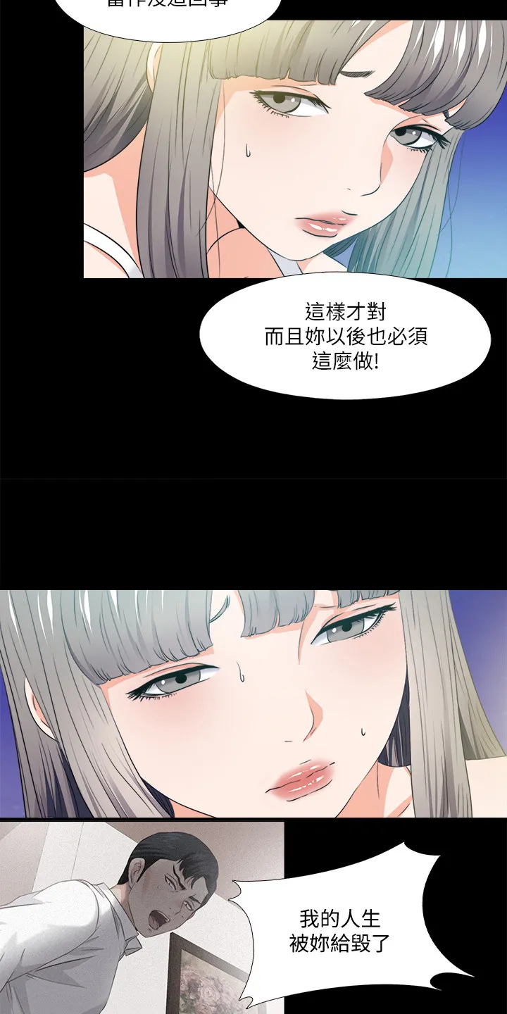 落魄师父漫画高清版漫画,第106章：必须这么做4图