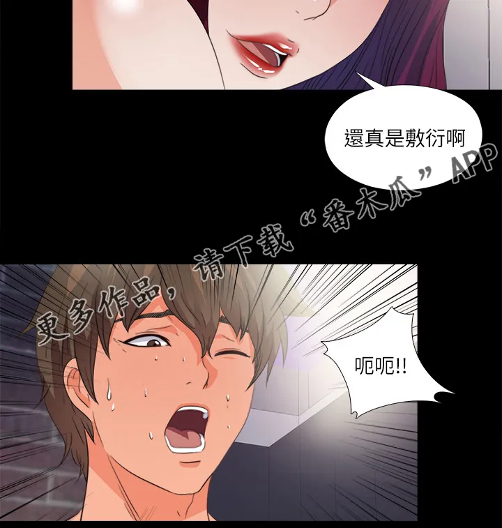 落魄师父漫画免费阅读漫画,第82章：去她家住15图
