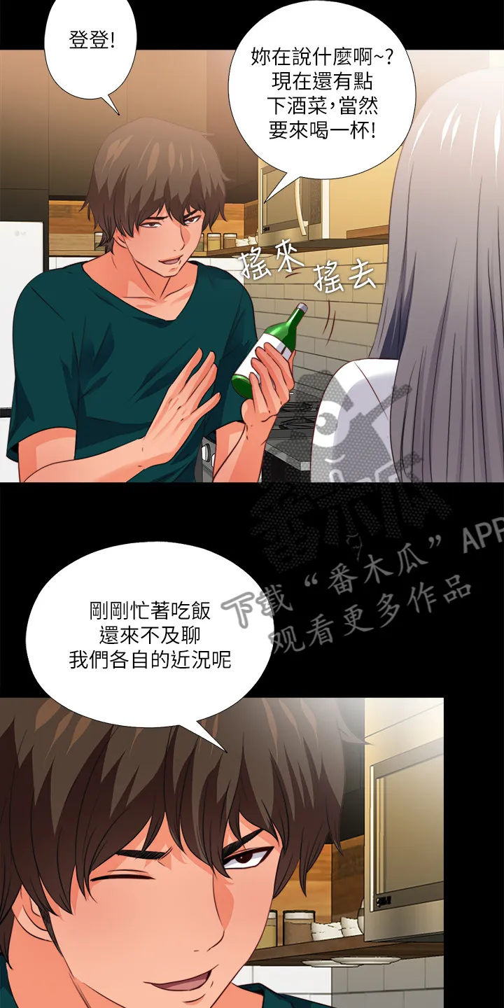 落魄师父漫画漫画,第59章：喝杯酒吧3图