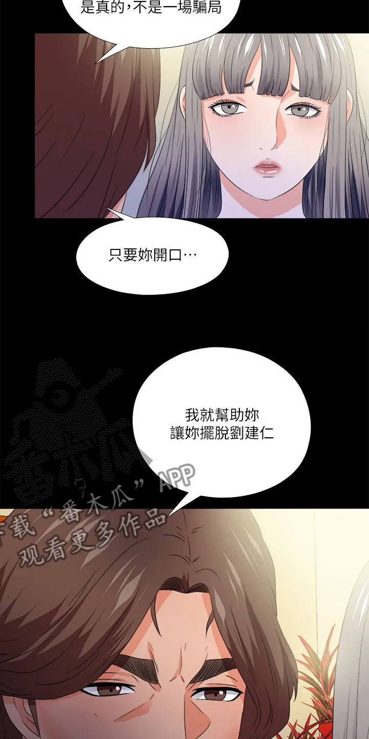 落魄师父漫画漫画,第89章：别无选择14图