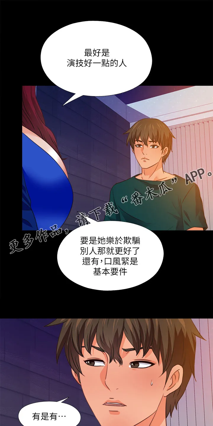 落魄师父漫画高清版漫画,第81章：为什么这样对我1图