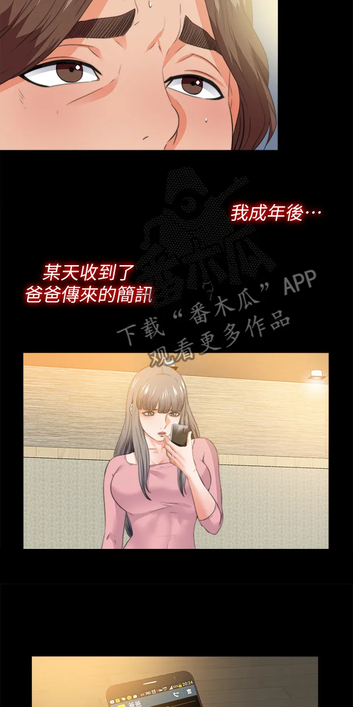 落魄师父漫画高清版漫画,第92章：被发现6图