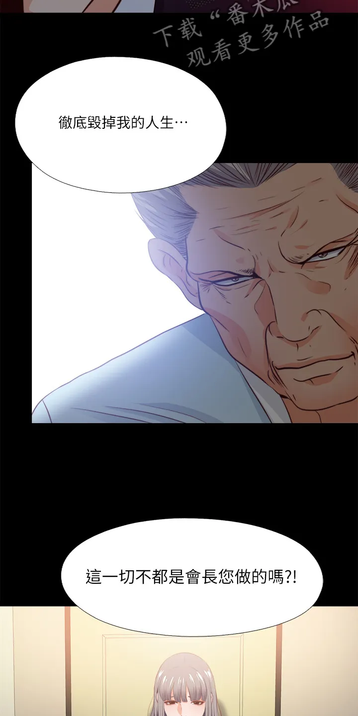 落魄师父漫画高清版漫画,第56章：隐藏的真相19图