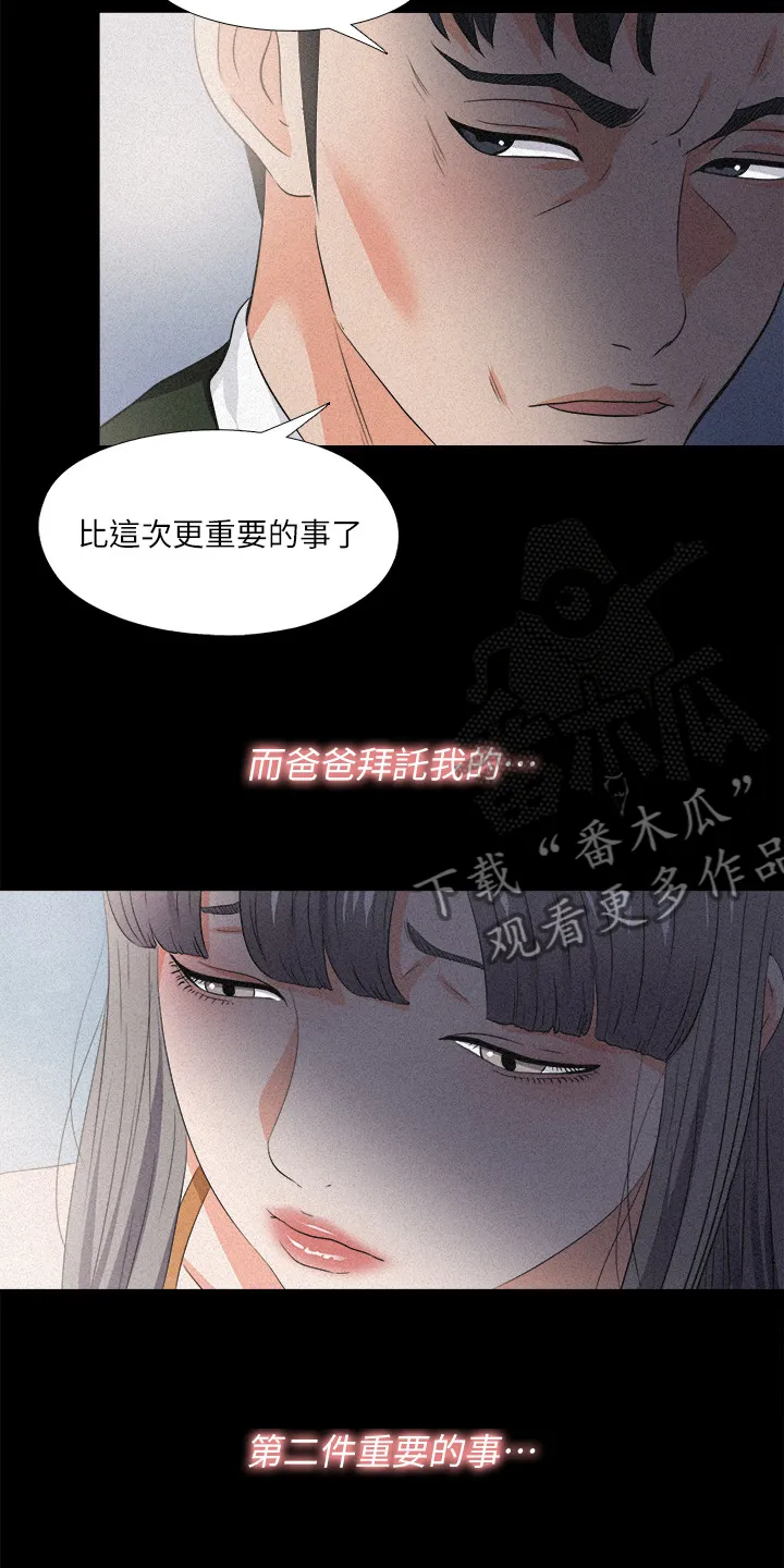 落魄师父漫画免费阅读漫画,第90章：第二件任务15图