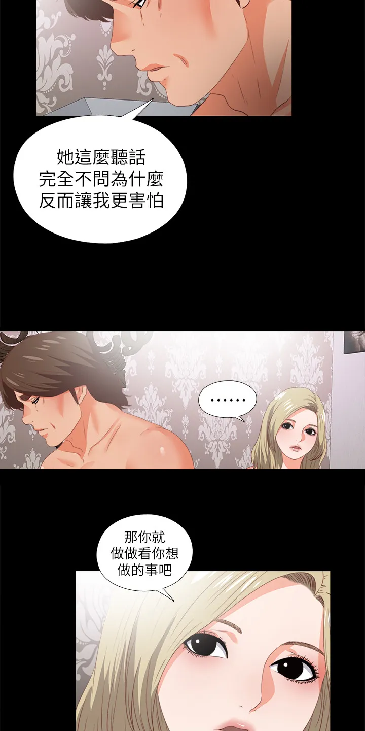 师傅失去修为漫画漫画,第39章：不会拒绝12图