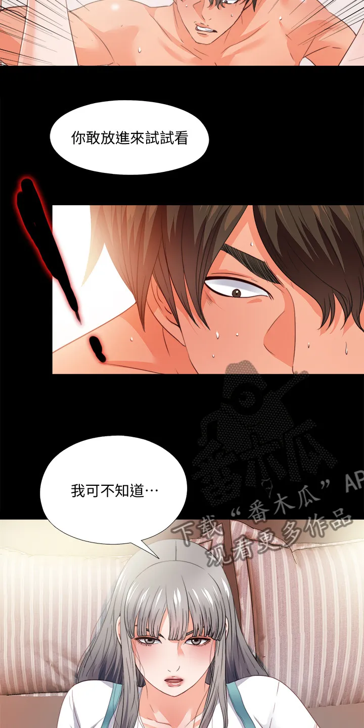 落魄师父漫画漫画,第63章：为什么我不行4图