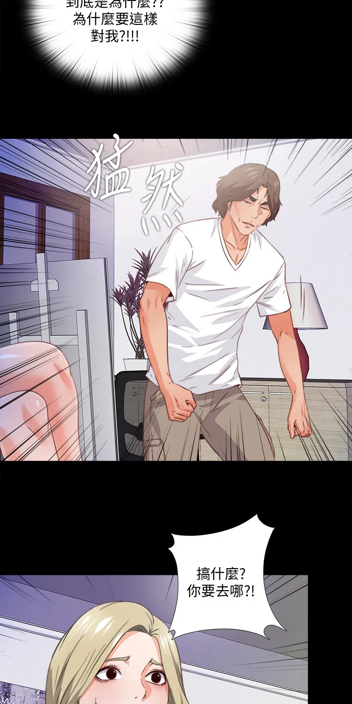 落魄师父漫画高清版漫画,第62章：不该跨越的线7图