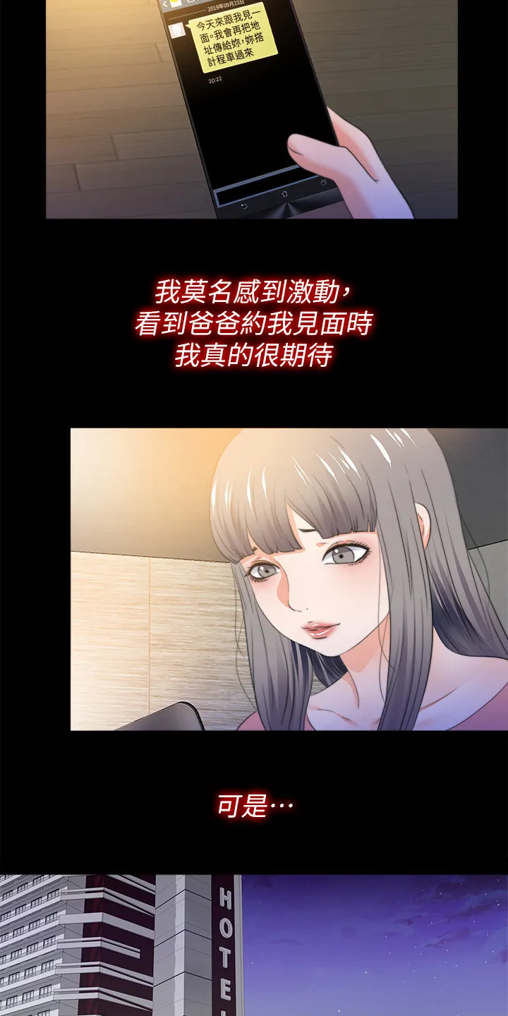 落魄师父漫画高清版漫画,第92章：被发现7图